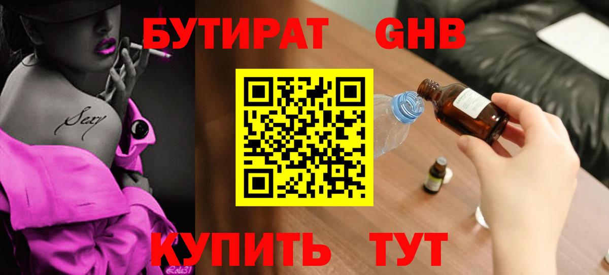 Бутират Butirat  Вход с VPN  Тара 