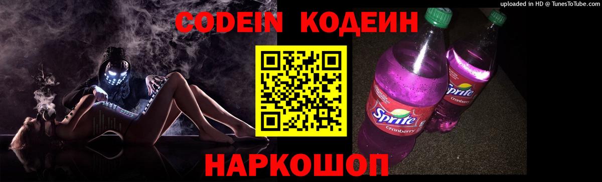 Кодеин напиток Lean (лин) Тара