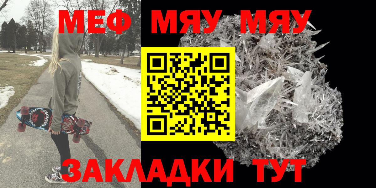 Меф мяу мяу Тара