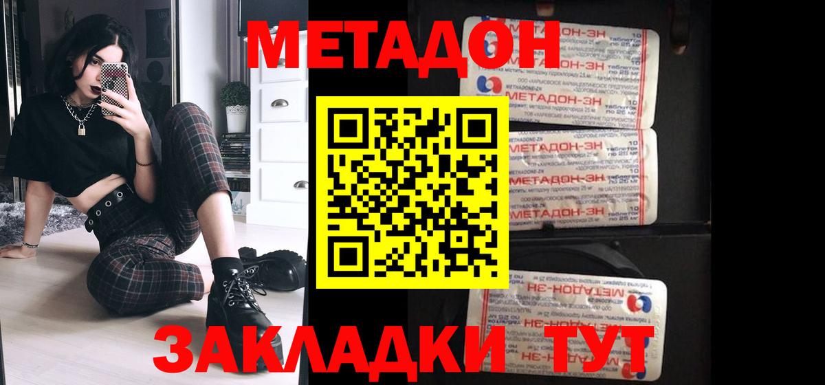 МЕТАДОН methadone Тара